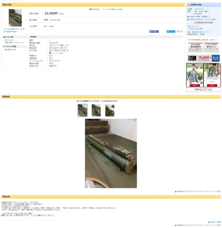 米軍放出品 M72A2 ロケットランチャー